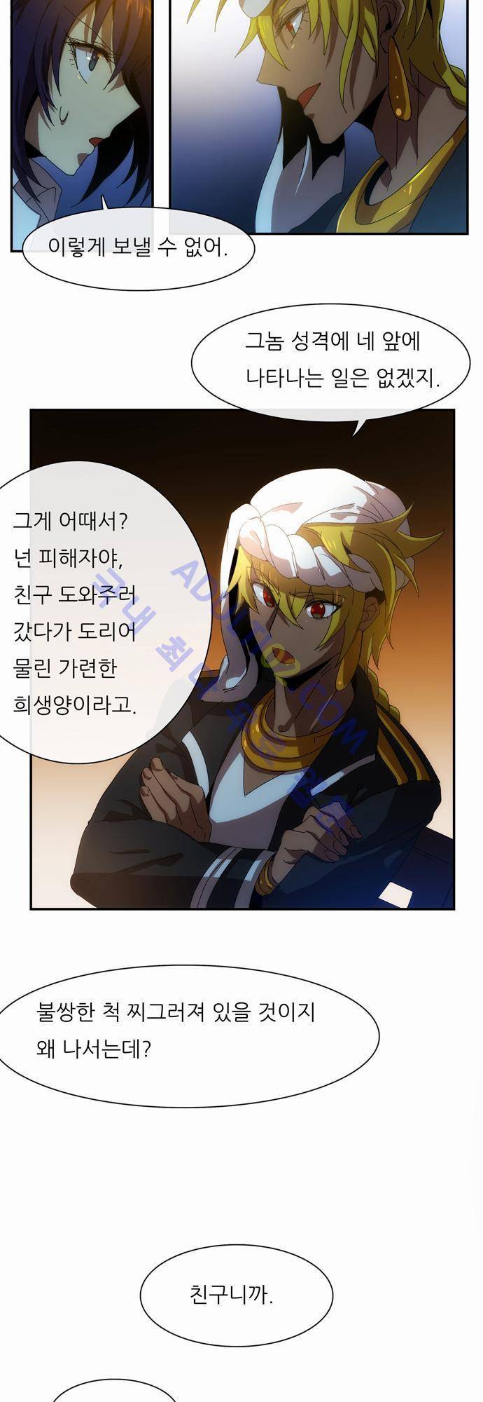 신룡의 주인 40화 3