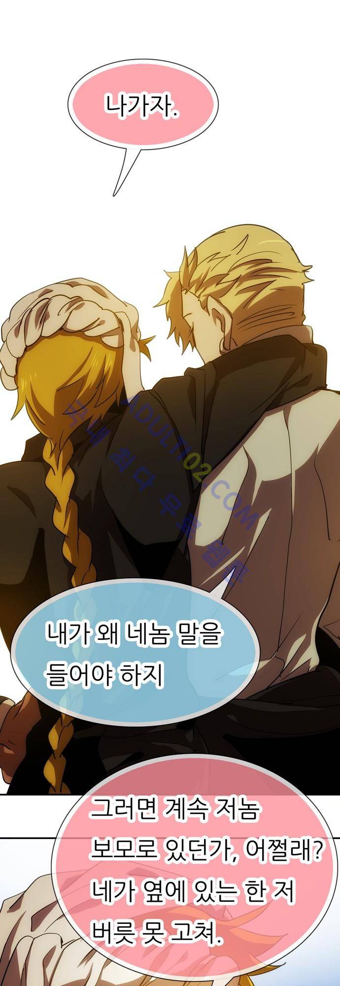 신룡의 주인 65화 1