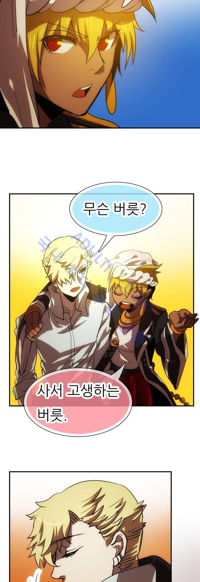 신룡의 주인 65화 2