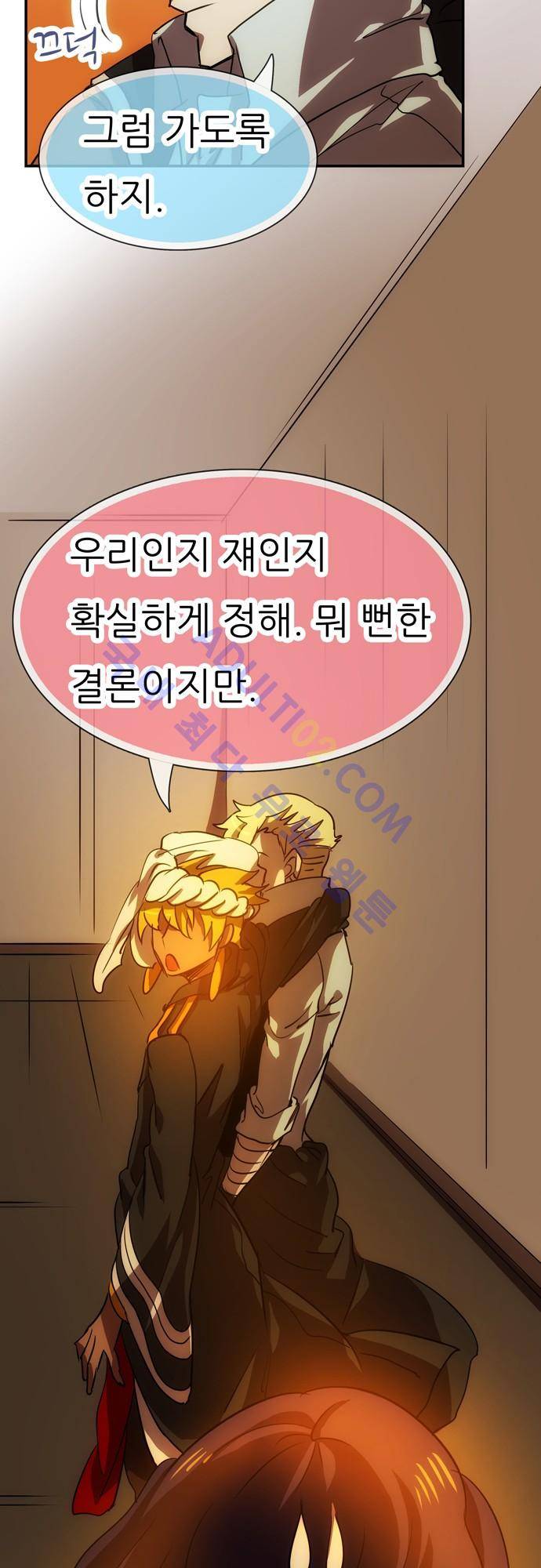 신룡의 주인 65화 3