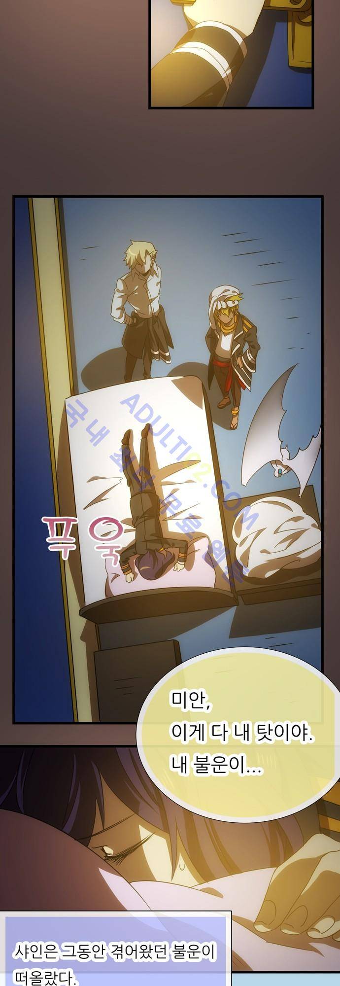 신룡의 주인 75화 2