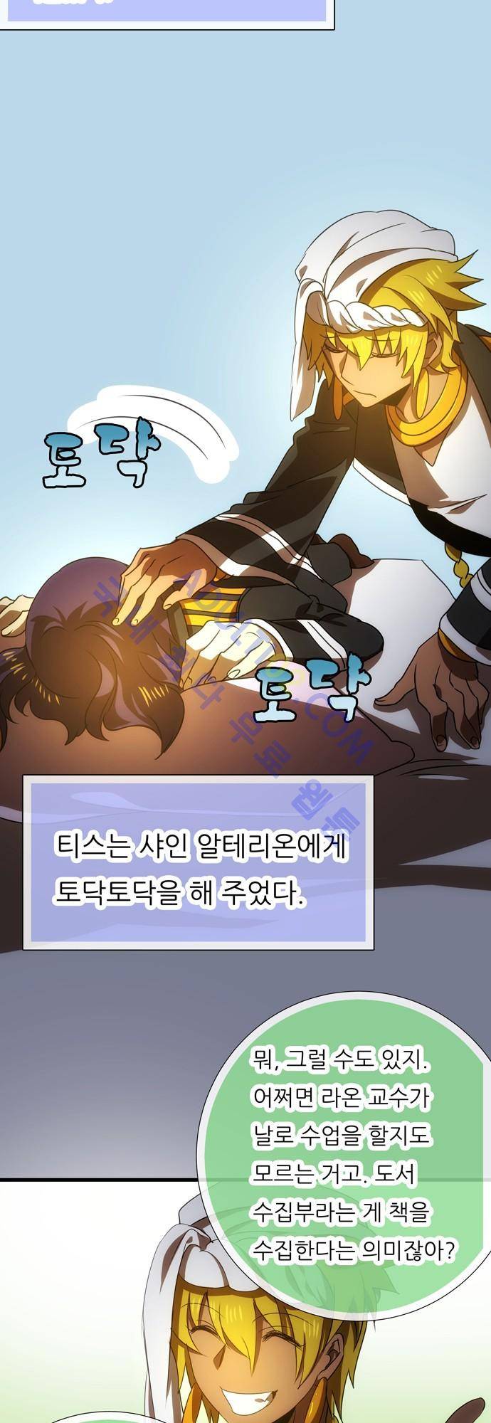 신룡의 주인 75화 3