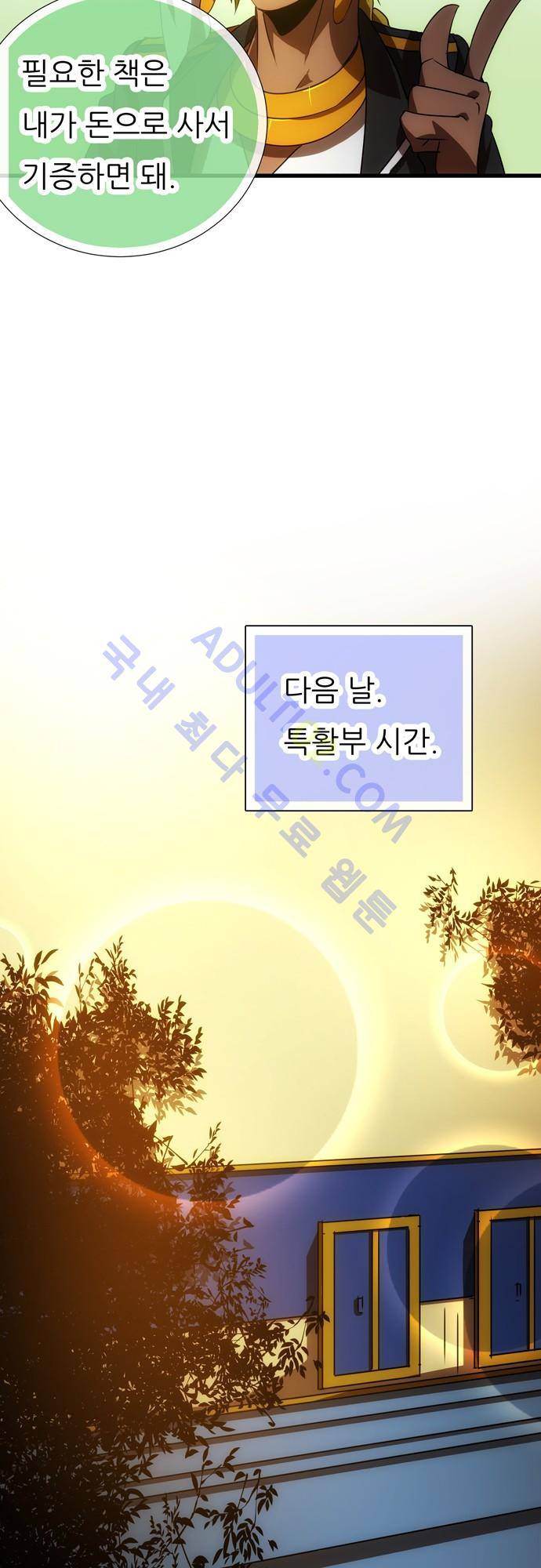 신룡의 주인 75화 4