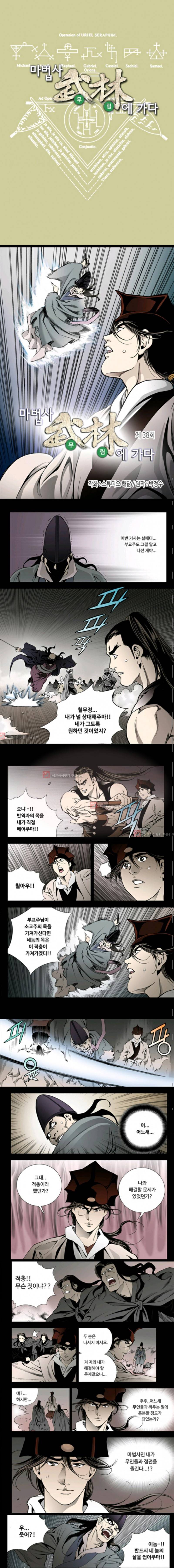 마법사 무림에 가다 38화 1
