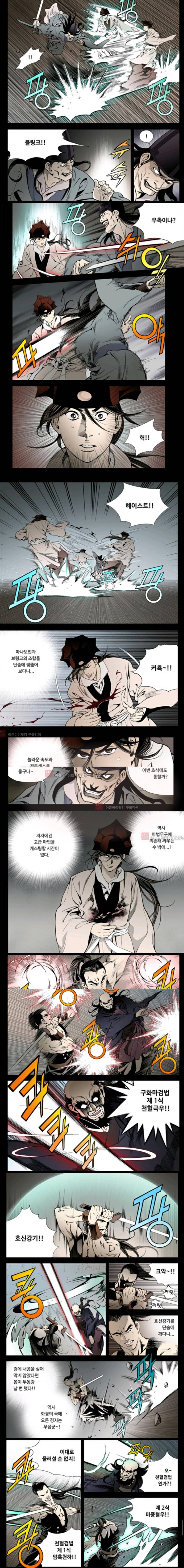 마법사 무림에 가다 38화 2