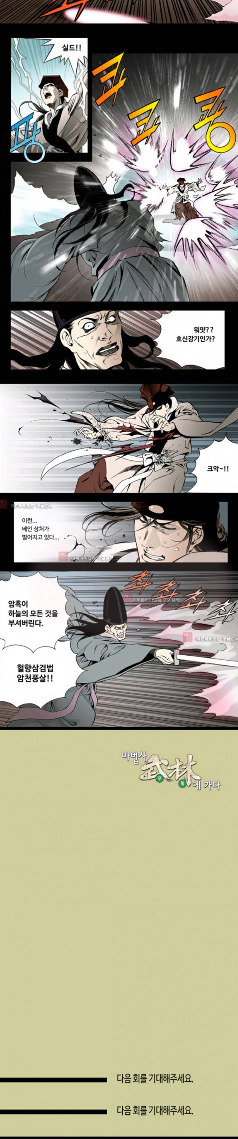마법사 무림에 가다 38화 4