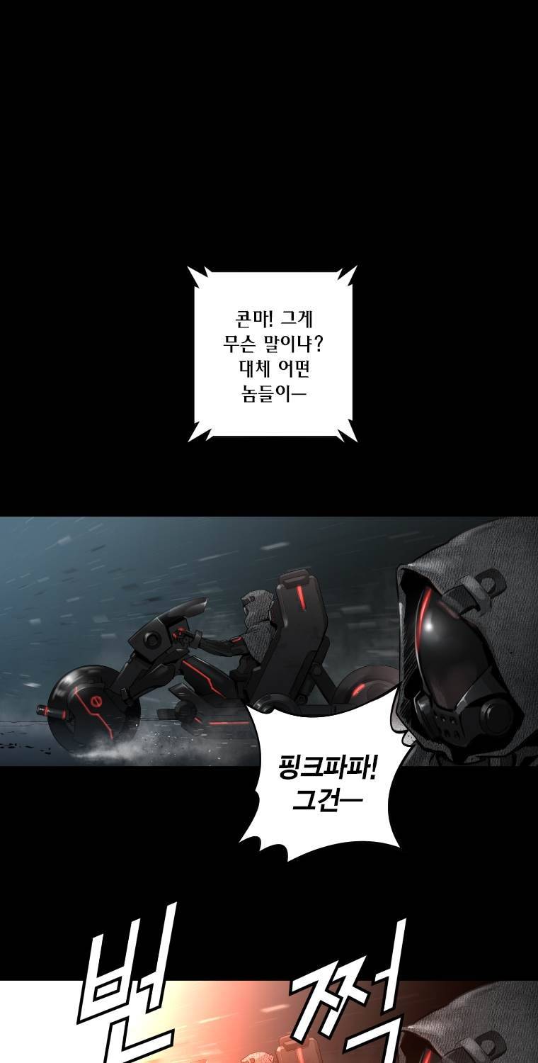 트리니티 원더 2부 64화 2