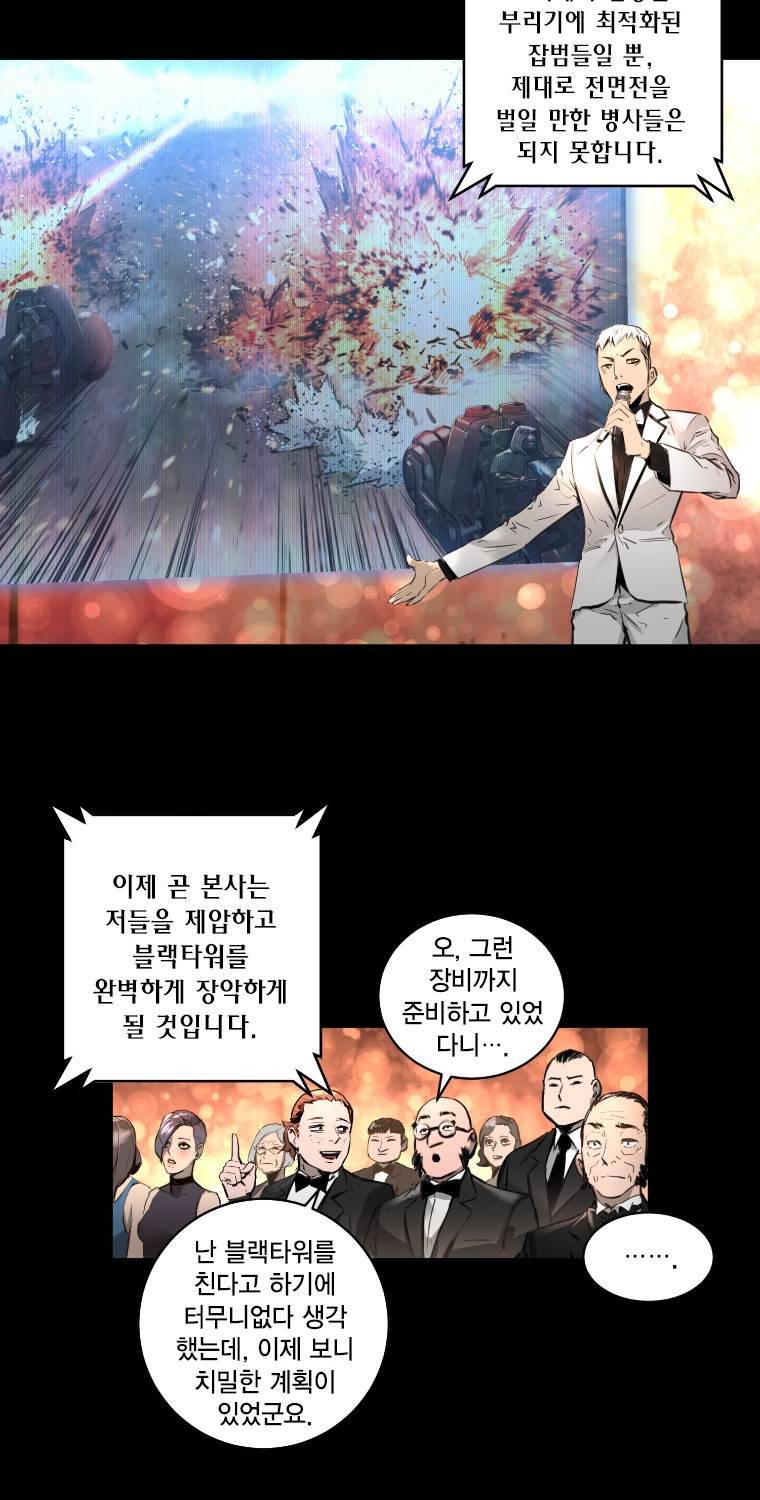 트리니티 원더 2부 64화 7