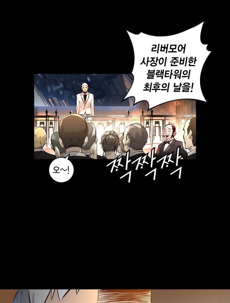 트리니티 원더 2부 64화 10