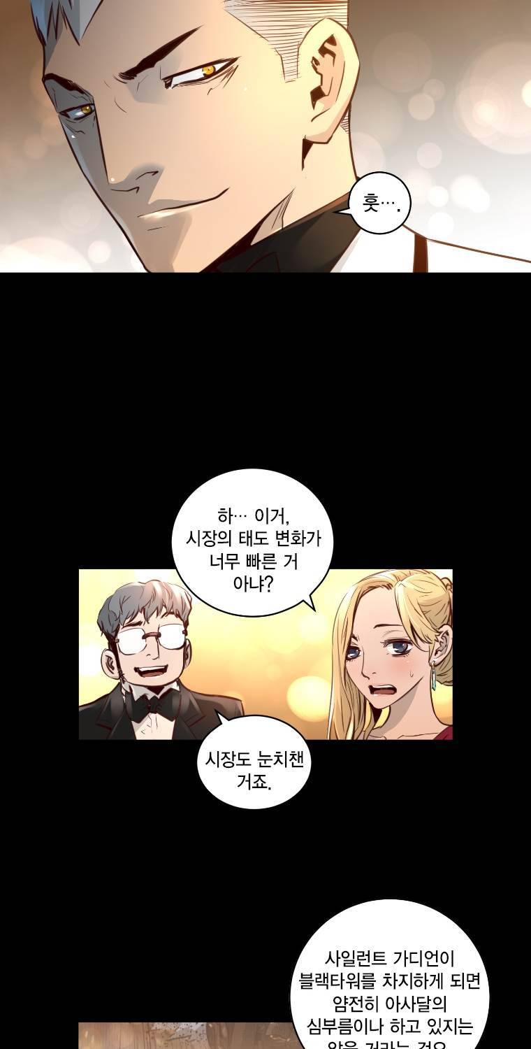 트리니티 원더 2부 64화 11