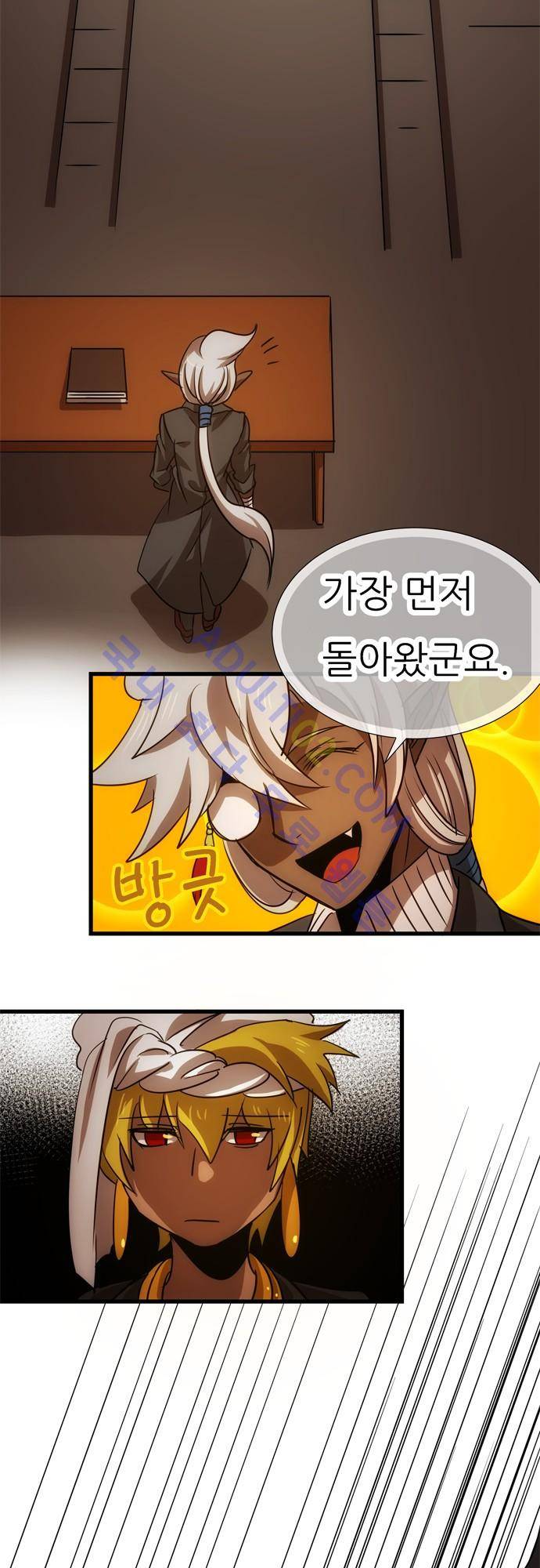 신룡의 주인 85화 2