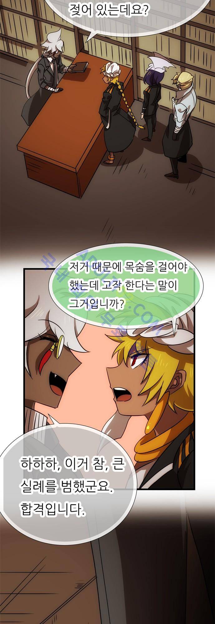 신룡의 주인 85화 4