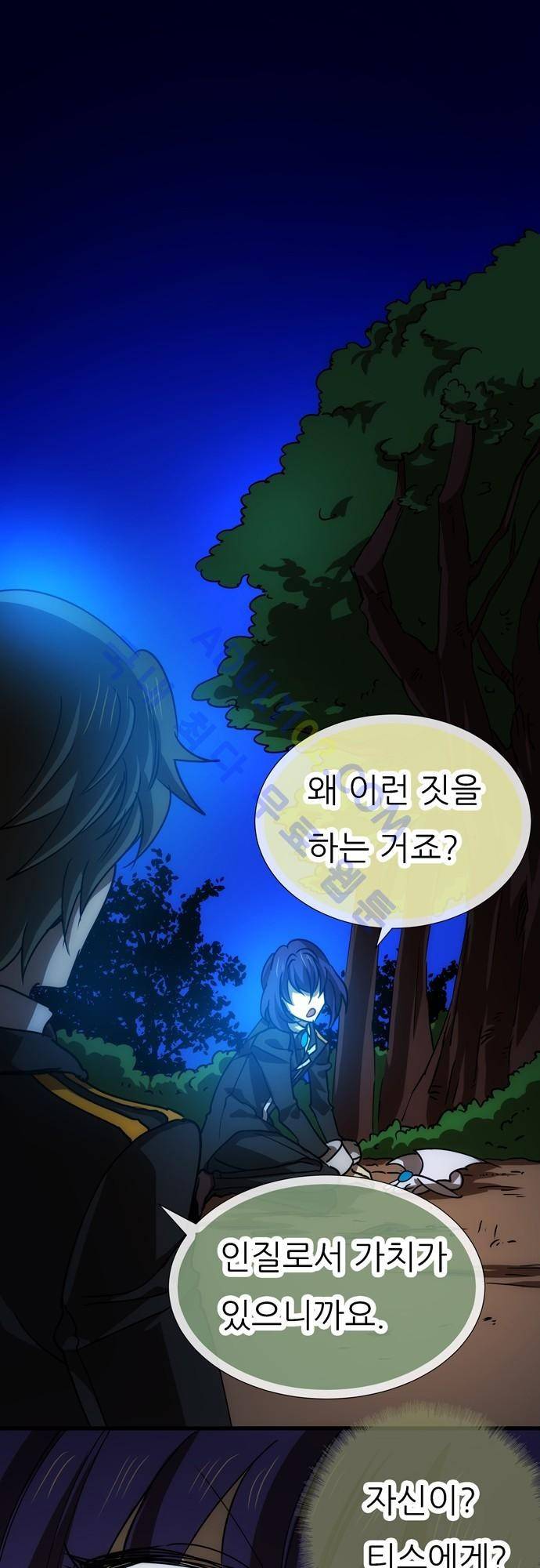 신룡의 주인 100화 1