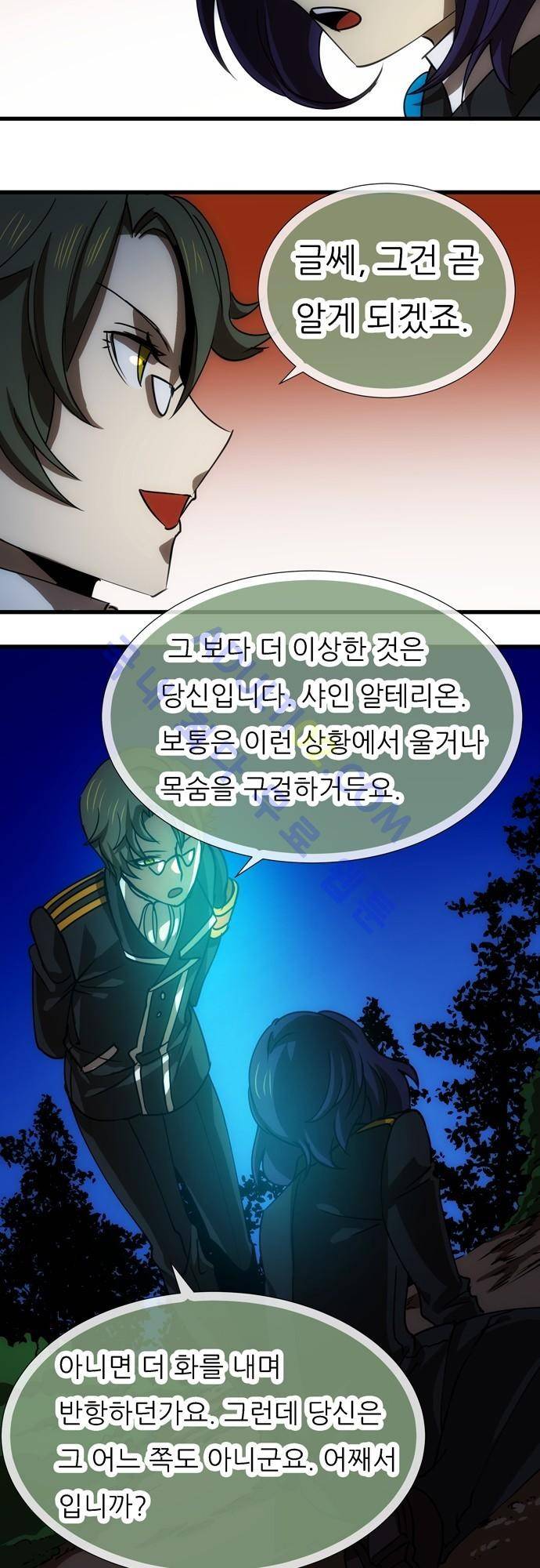 신룡의 주인 100화 3