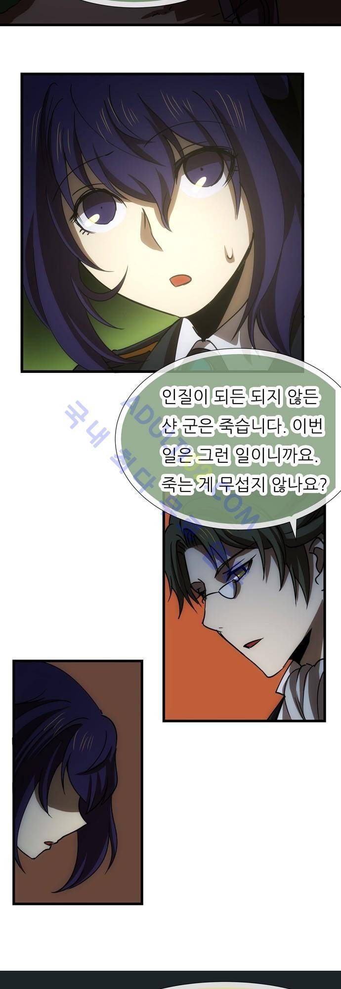 신룡의 주인 100화 4