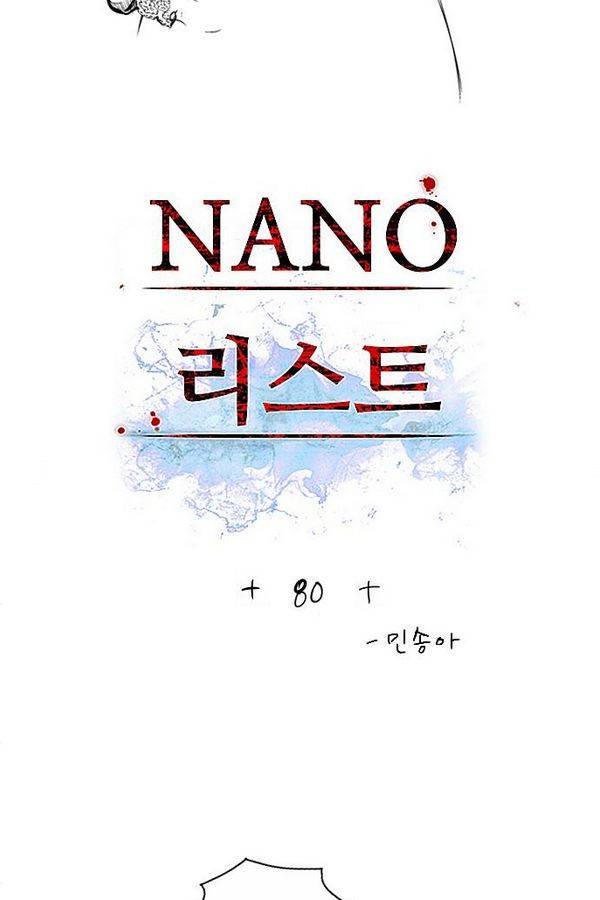 나노리스트 80화 2