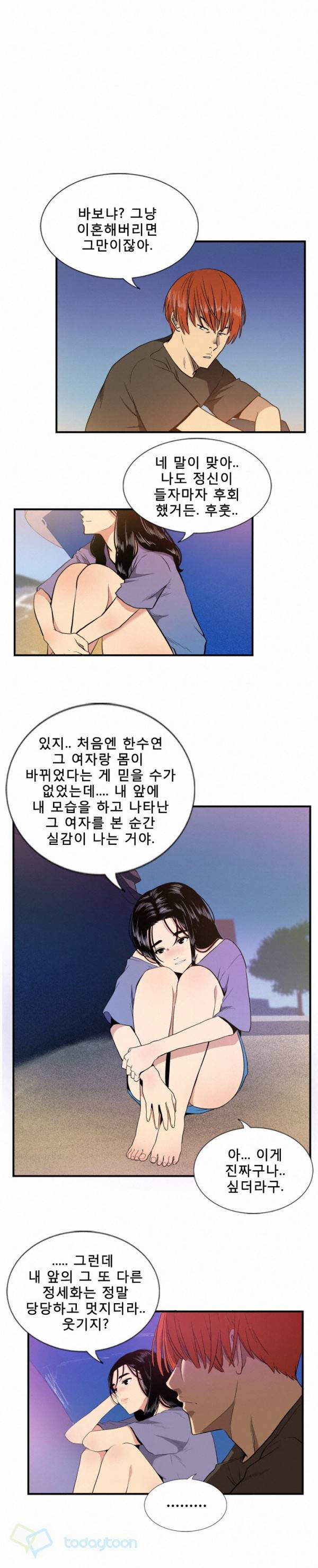 마돈나 32화 2