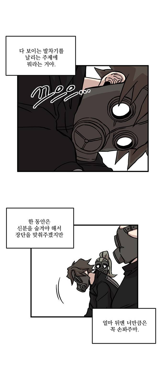 마이너스의 손 50화 14
