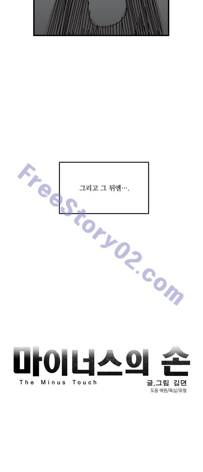 마이너스의 손 50화 19