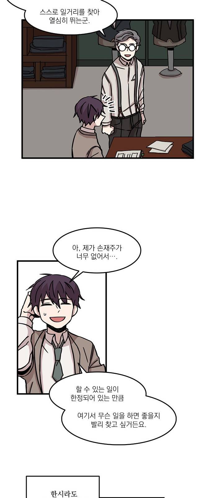 마이너스의 손 50화 23