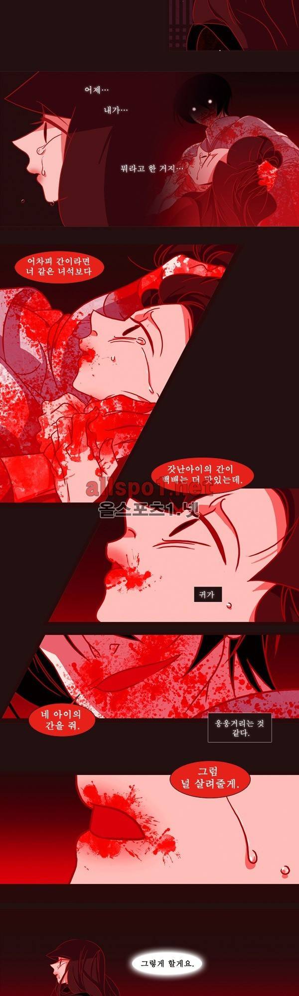 붉은 여우 9화 (첫번째 이야기 8) 4