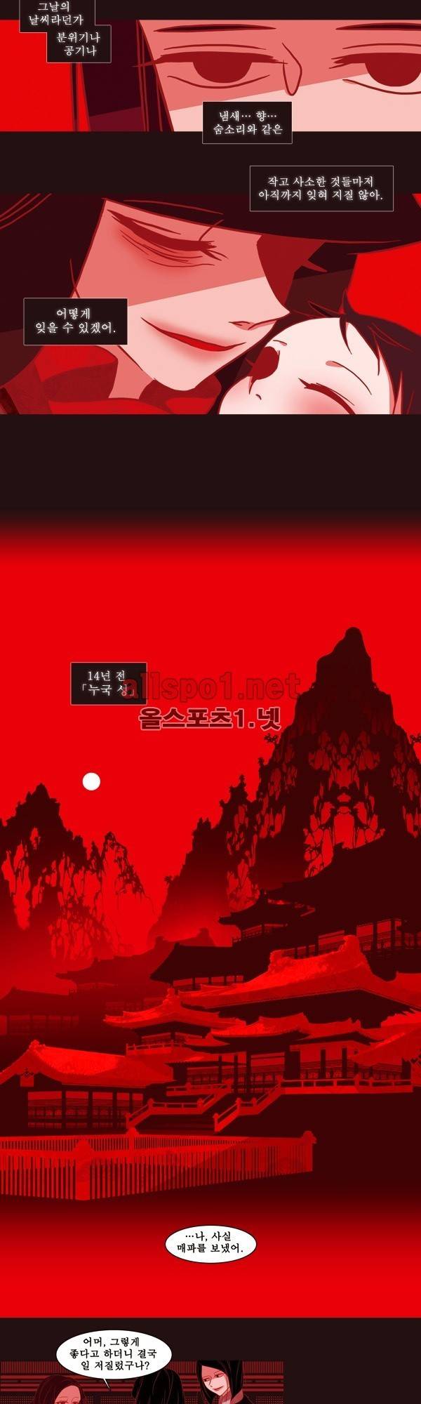 붉은 여우 19화 (두번째 이야기 상편 1) 2