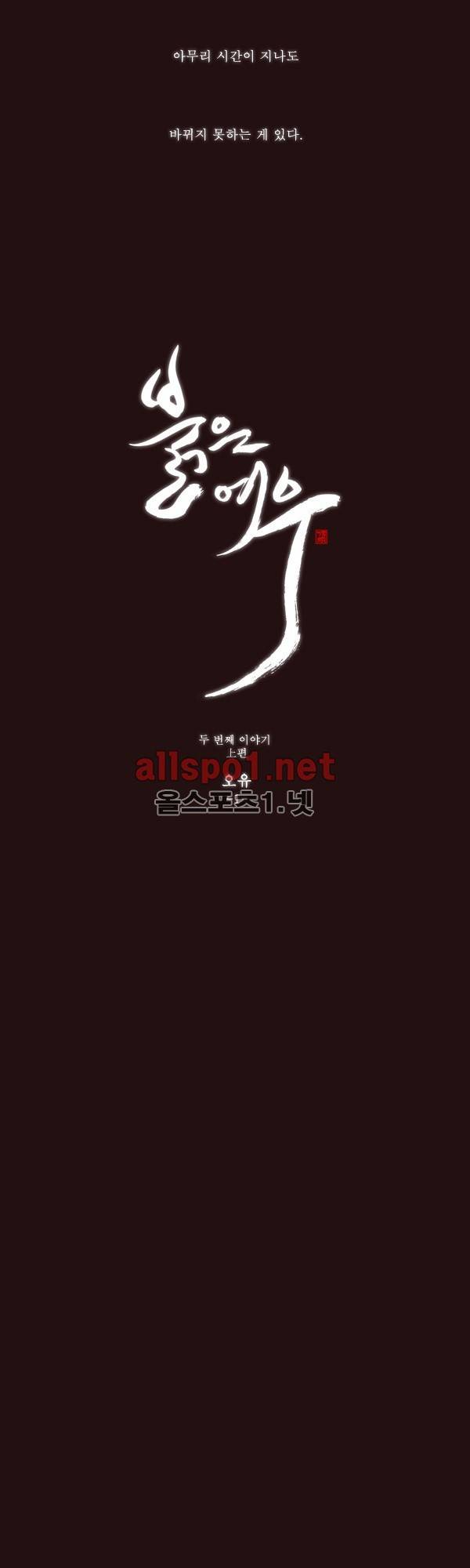 붉은 여우 19화 (두번째 이야기 상편 1) 4