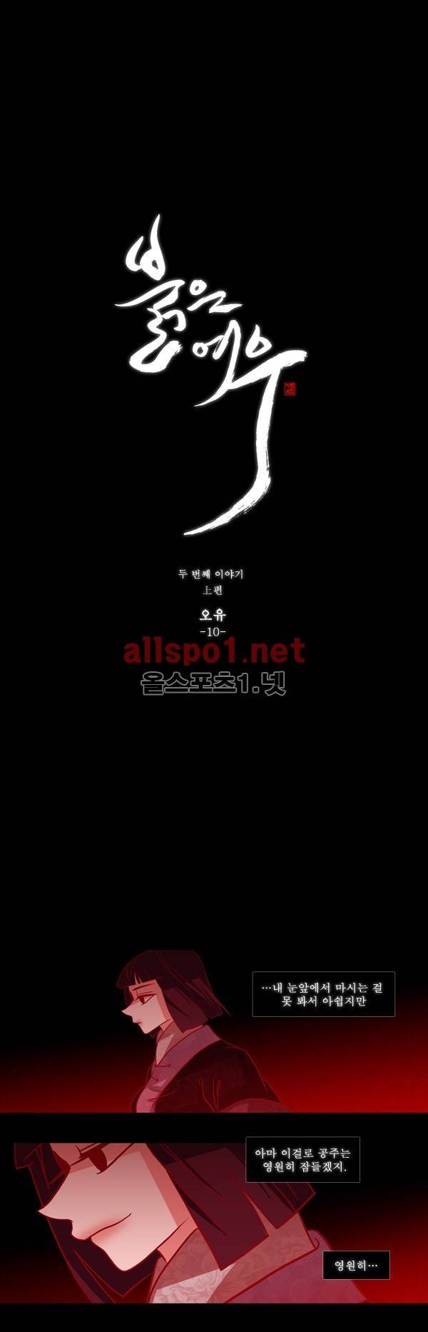 붉은 여우 29화 (두번째 이야기 상편 10) 1