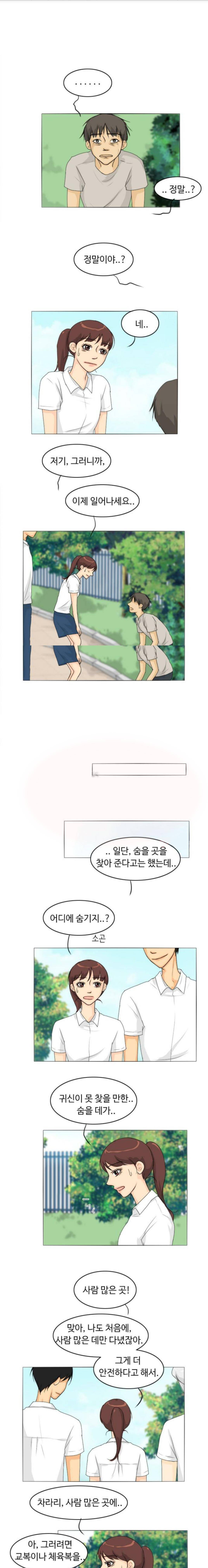 귀각시 58화 1
