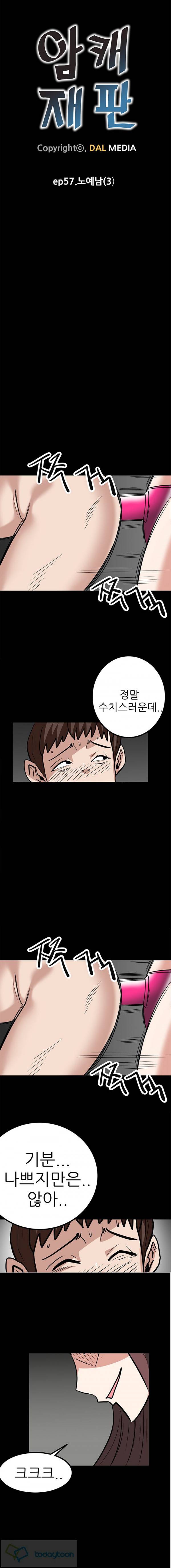 암캐재판소 57화 1