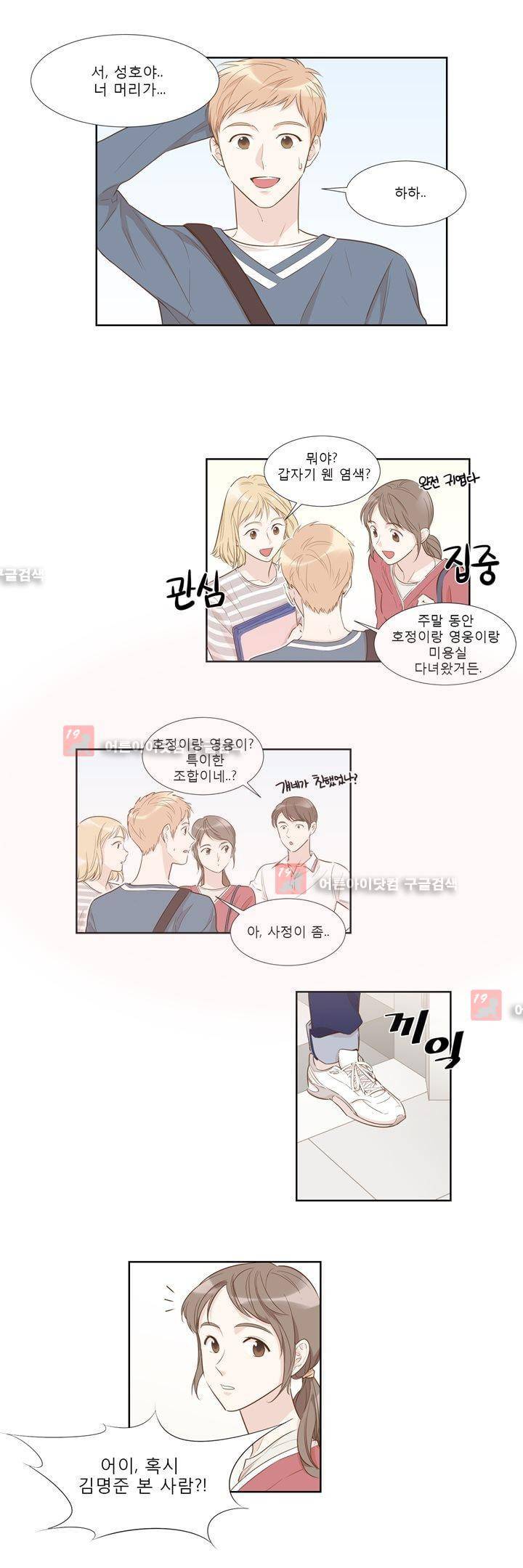 죽고 못사는 연애 19화 2