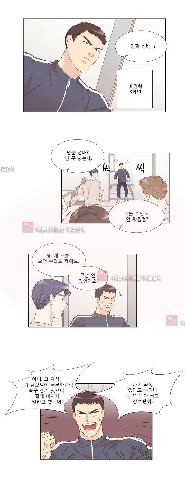죽고 못사는 연애 19화 3