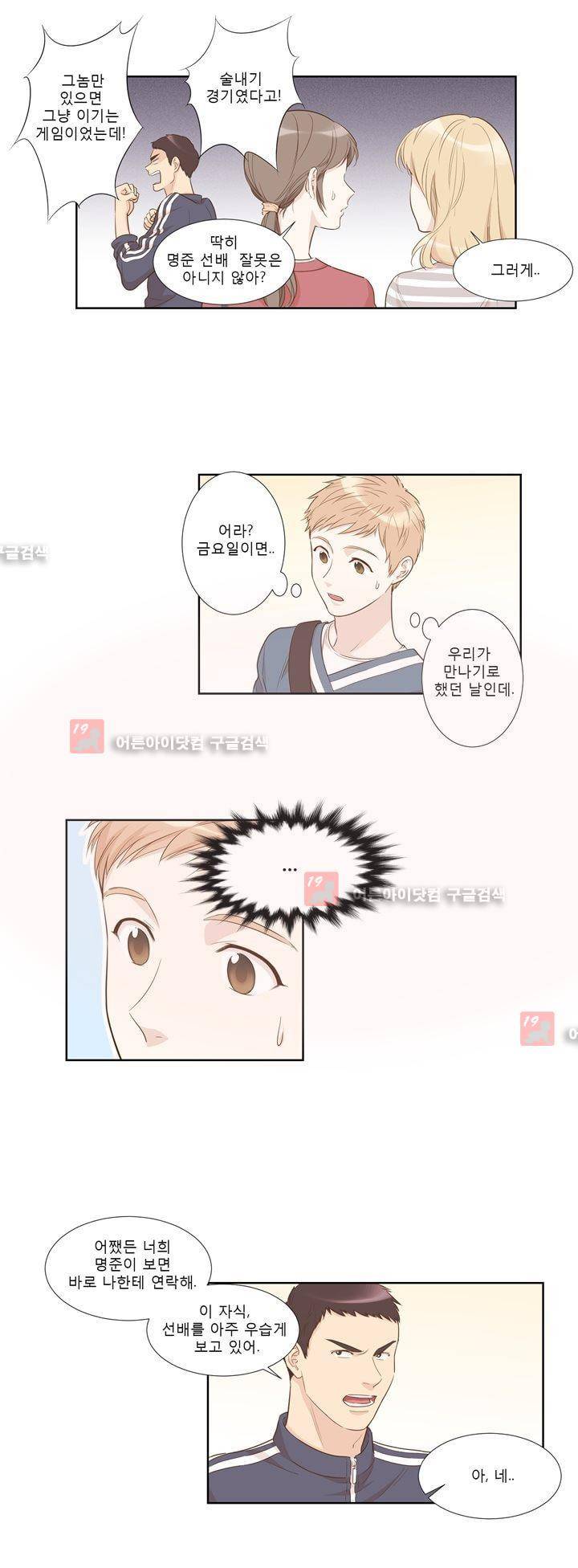 죽고 못사는 연애 19화 4