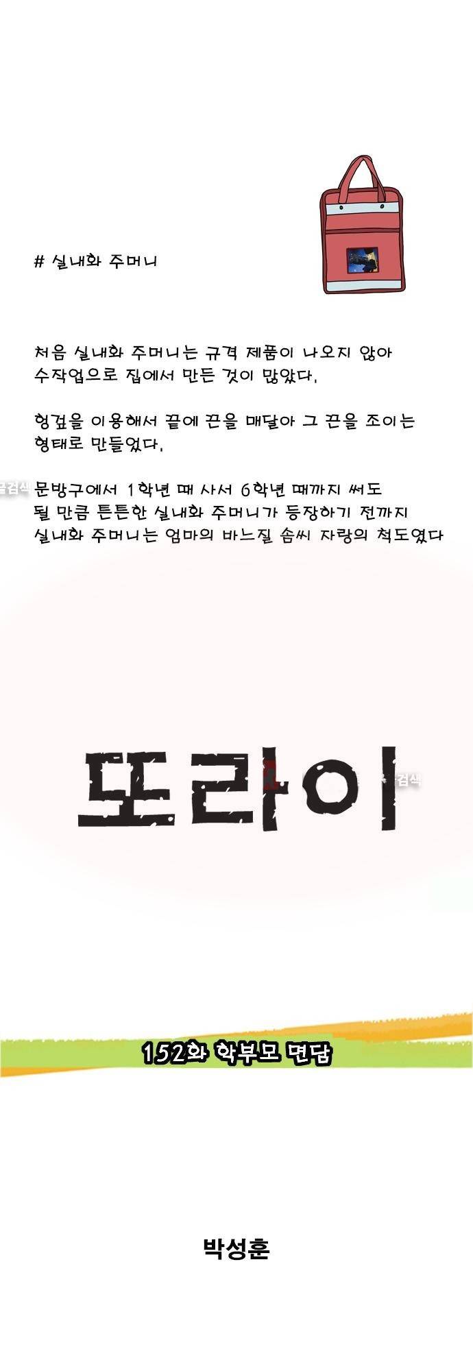 또라이 152화 - 학부모 면담 1
