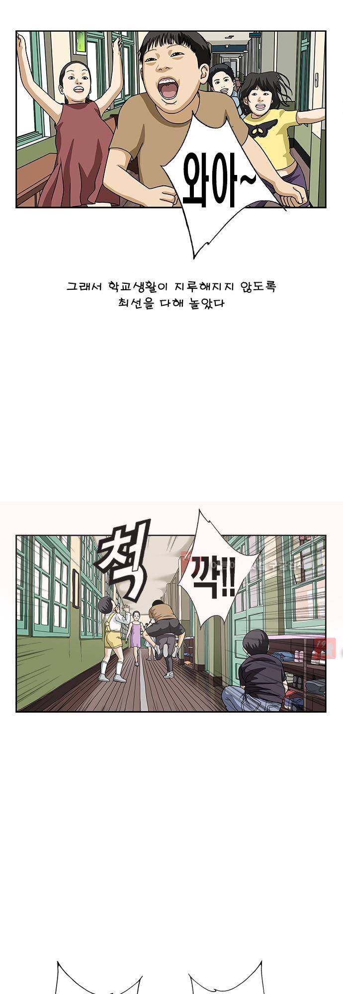 또라이 152화 - 학부모 면담 3