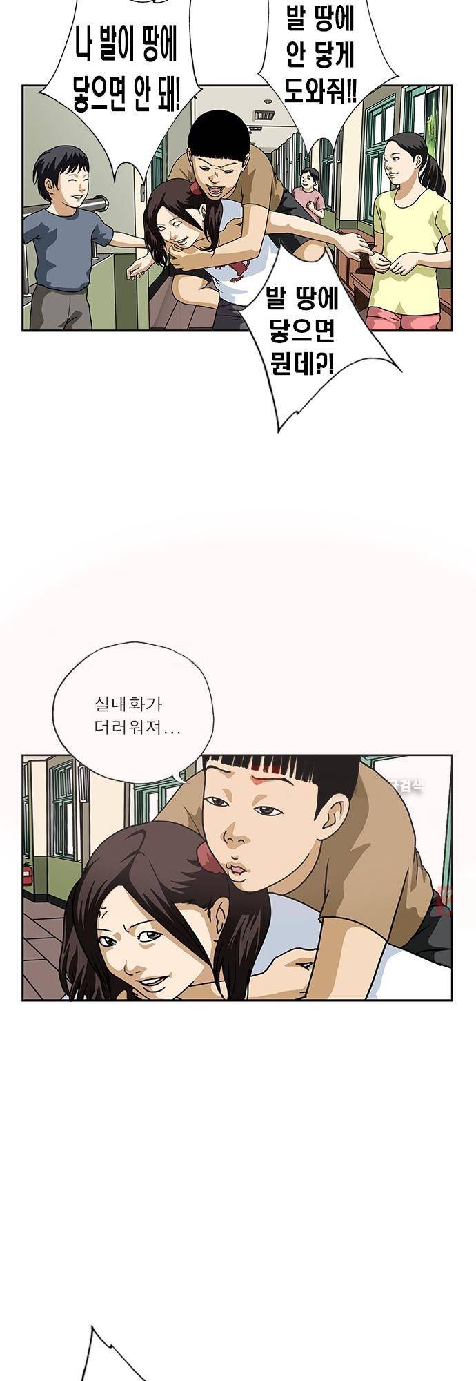 또라이 152화 - 학부모 면담 4