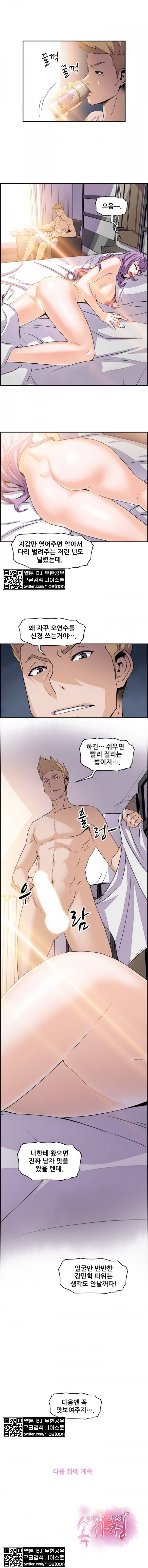 너와 나의 속사정 5화 5