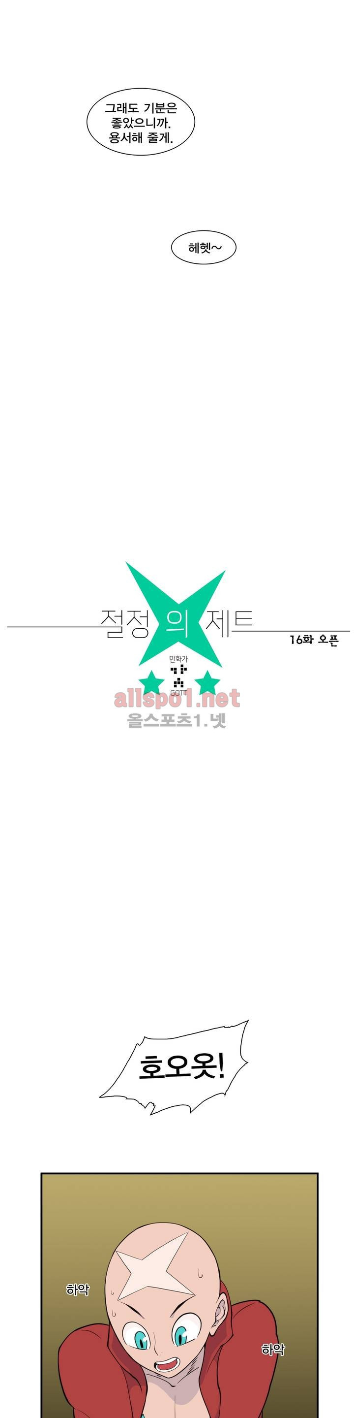 절정의 제트 16화 5