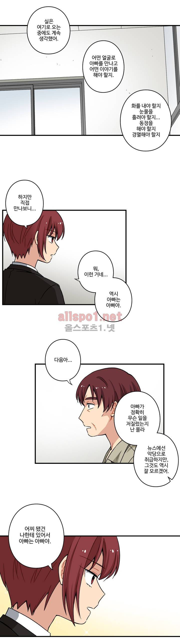 내 집사는 비정규직 62화 11