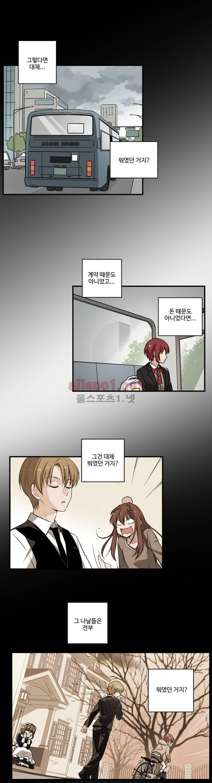 내 집사는 비정규직 62화 17