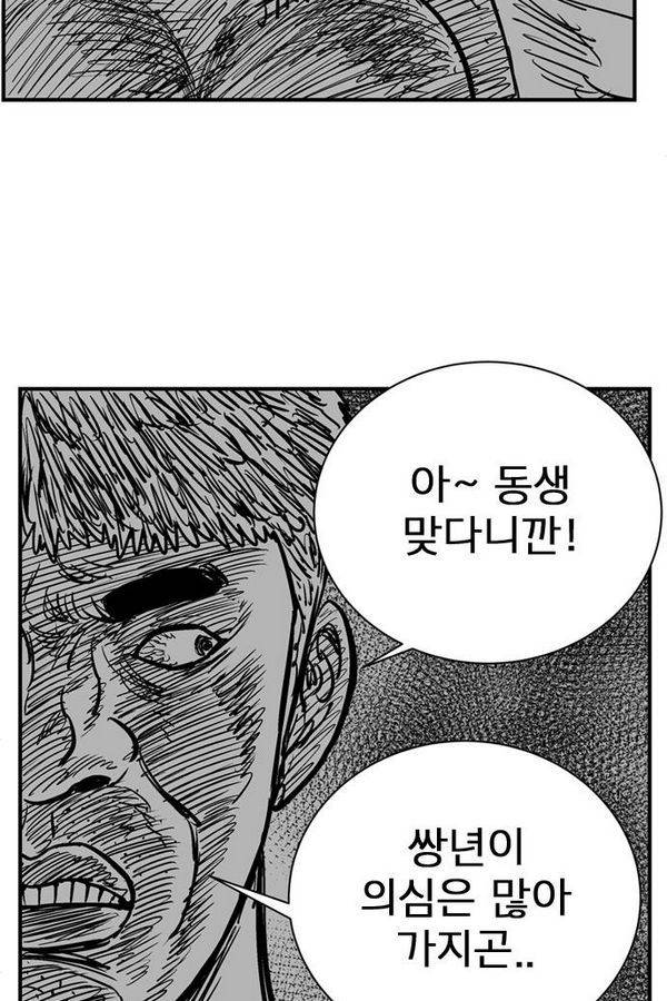 헬퍼2 : 킬베로스 88화 5