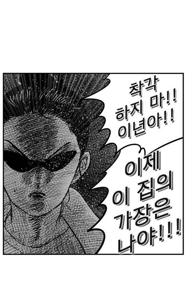 헬퍼2 : 킬베로스 88화 8