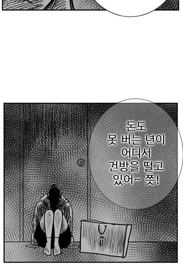 헬퍼2 : 킬베로스 88화 12