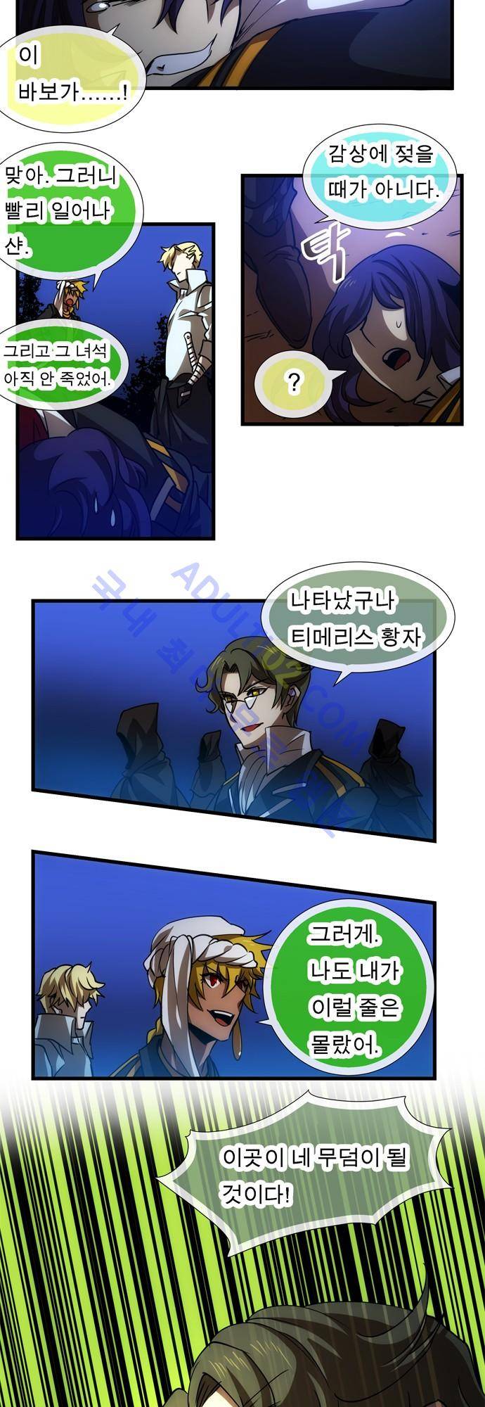 신룡의 주인 104화 2