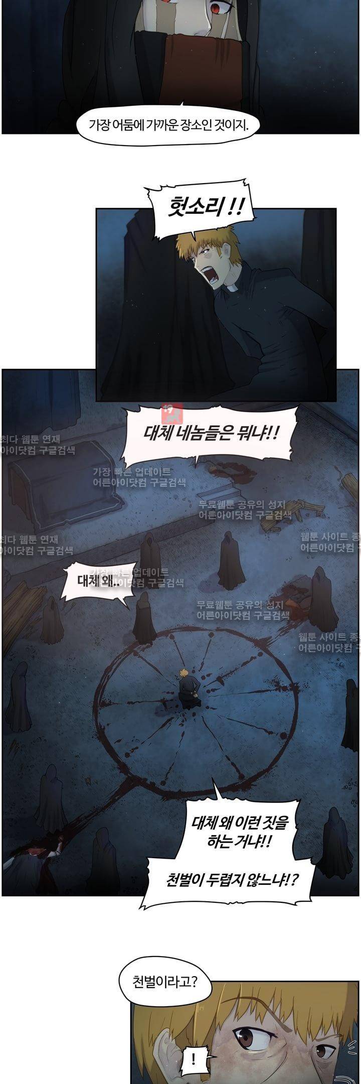 이클립스 1화 3