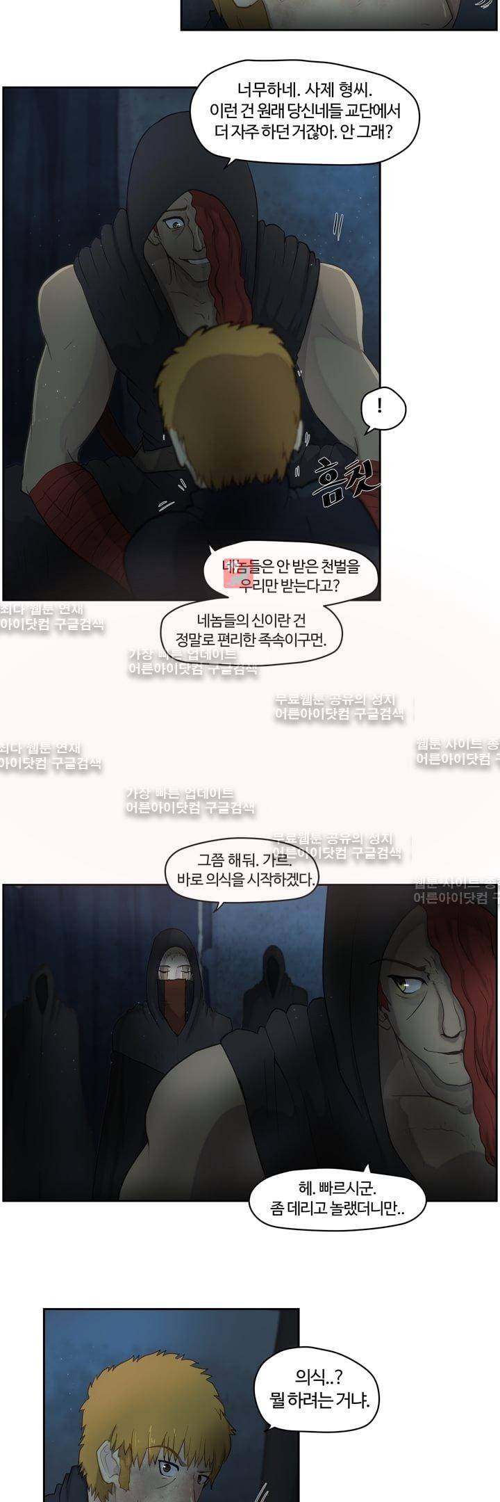 이클립스 1화 4