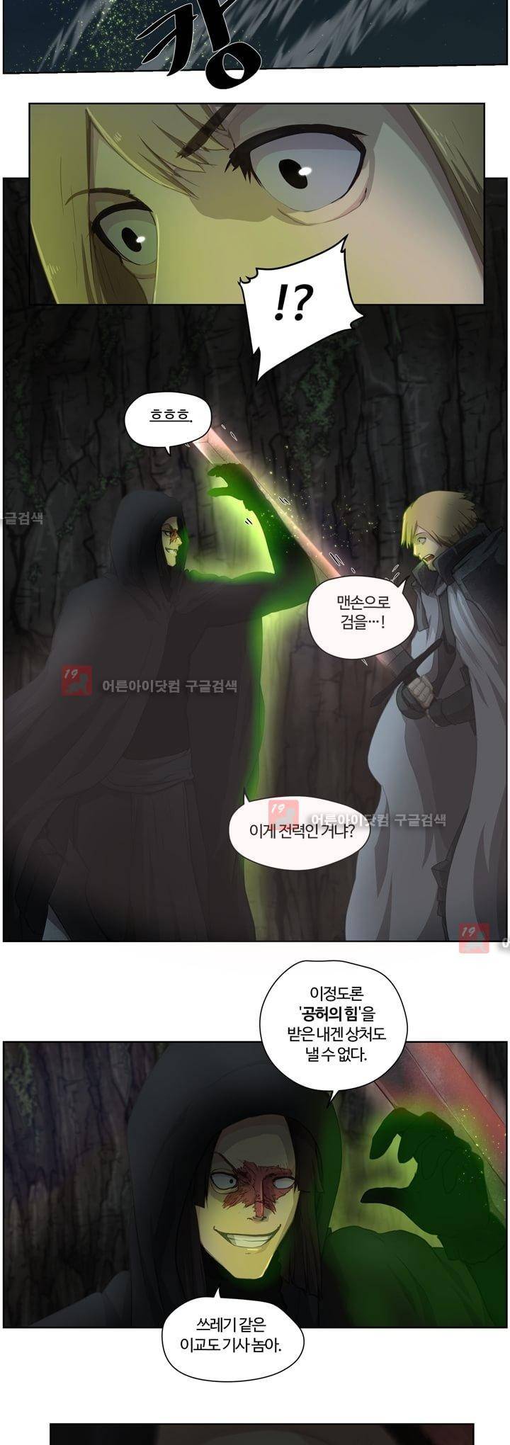 이클립스 18화 3