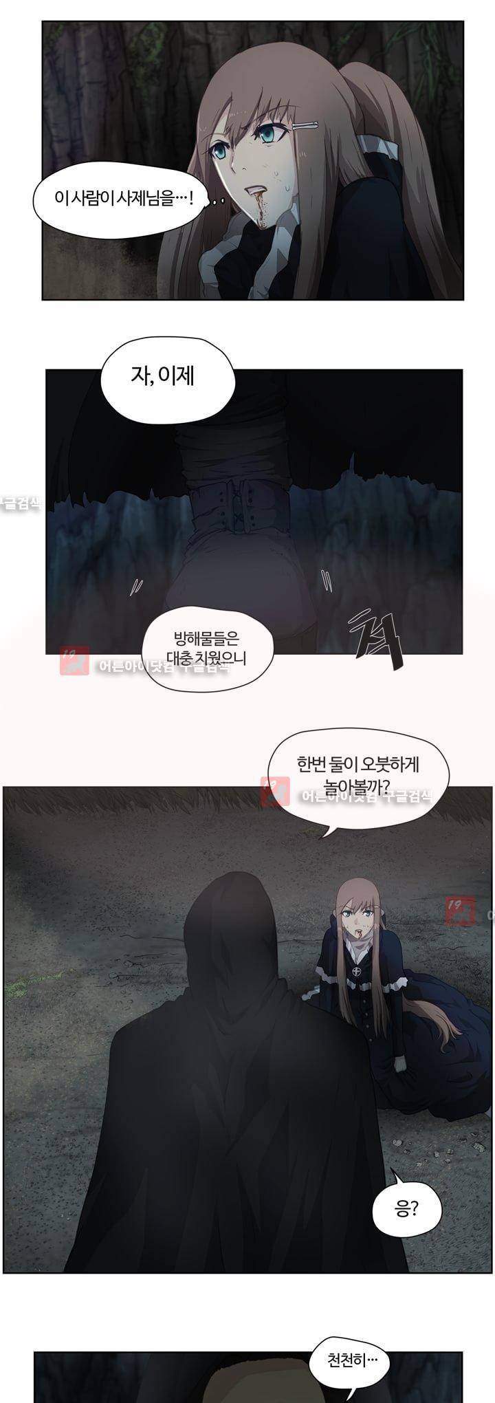 이클립스 18화 5