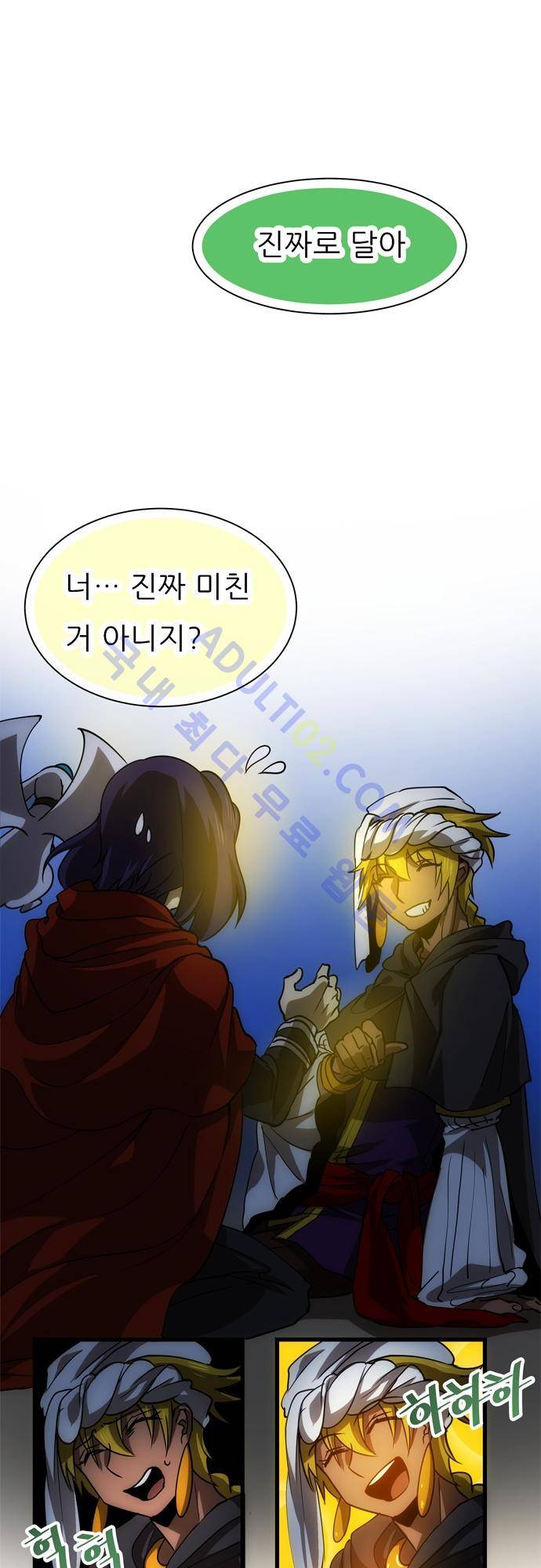 신룡의 주인 114화 1