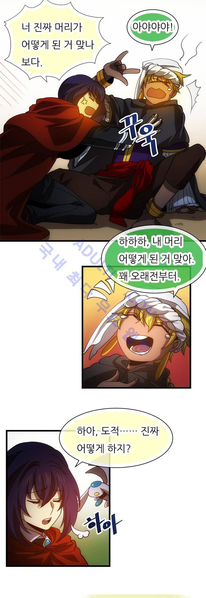 신룡의 주인 114화 9